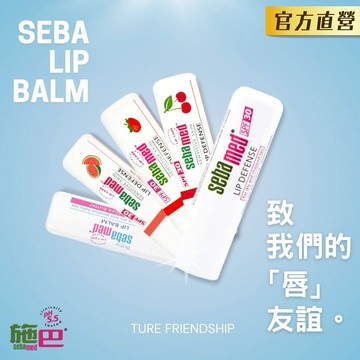 💕致我們的唇友誼✨【施巴】潤澤/亮色護唇膏SPF30(草莓甜心/櫻桃粉漾/西瓜清甜)4.8g/嬰兒護唇膏 4.8g 任選二入組｜柔潤守護，色彩綻放