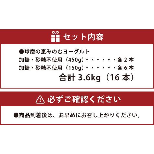 ふるさと納税 熊本県 球磨の恵みのむヨーグルト詰め合わせセット 合計3.6kg のむヨーグルト 加糖 砂糖不使用