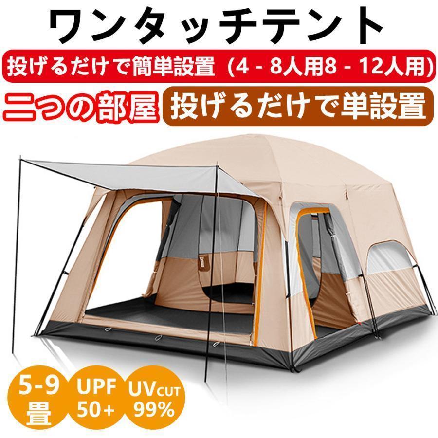 テント ドーム型テント 大型 ツールーム 8-12人用 アウトドア