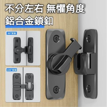 高雄出貨🔥免打孔門扣 門栓 90度推拉門 鋅合金插銷 180度移門卡鎖 搭扣防盜神器 防盜門扣 衛生間房門鎖 防盜鎖