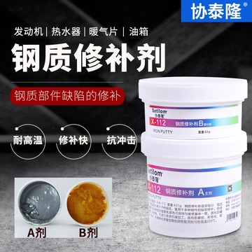 協泰隆鑄工ab膠金屬修補劑鋁銅鐵鋼質修復粘發動機暖氣片變速箱水箱管油箱漏水堵漏填補洞砂眼防水耐高溫強力