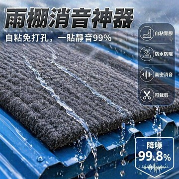 台灣出貨 雨棚隔音墊 防雨水滴降噪墊 自粘鋁箔底消音棉 防水鐵皮隔音紙 可裁剪雨滴聲