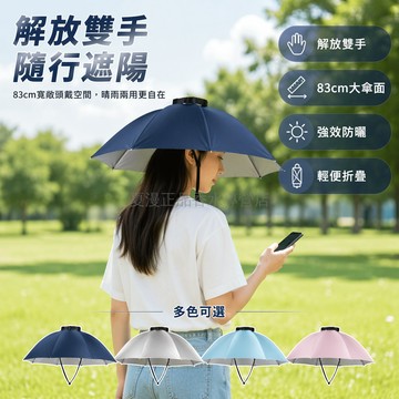 桃園出貨✨ 特價釣魚防風傘帽 頭戴式防曬摺疊單層雨傘帽 三折95公分釣魚遮陽帽
