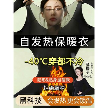 黑色發熱保暖內衣抗靜電美膚衣秋衣秋褲女套裝玻尿酸抗菌肌底衣