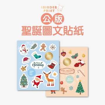 【印印得】公版聖誕節圖文貼紙｜各式送禮｜婚禮小物｜競選小物｜尾牙禮物｜公司贈品｜活動紀念品｜繞境小物｜行銷廣告