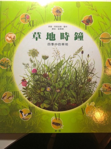 草地時鐘－四季中的草地[二手書_良好]