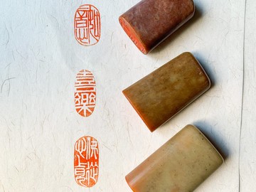 所見即所得 橢圓壽山石印章 書法印章 引首章 壓角章 手工篆刻