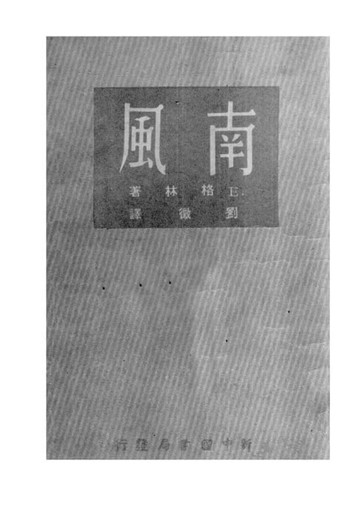 【電子書】南風