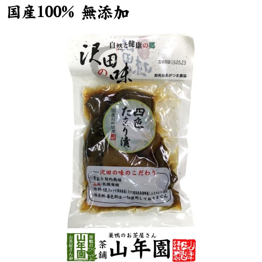 沢田の味 四色たまり漬 140g 送料無料