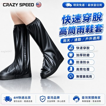CRAZY SPEED🌧️加厚防滑 防水雨鞋套🌧️雨鞋套 快速穿脫 一次性雨鞋套 防雨鞋套 鞋套 防水 防滑 防水鞋套