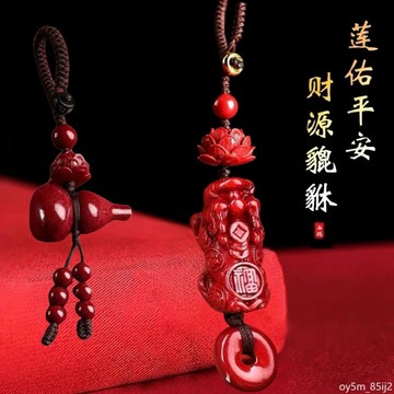 🔥台灣熱賣🔥 程大師推薦】2025年蓮花貔貅鑰匙鏈葫蘆款汽車挂件平安扣掛飾