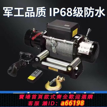 【台灣公司 可開發票】電動絞盤12v車載24v越野汽車自救絞盤吊機牽引電機卷揚機家用農用