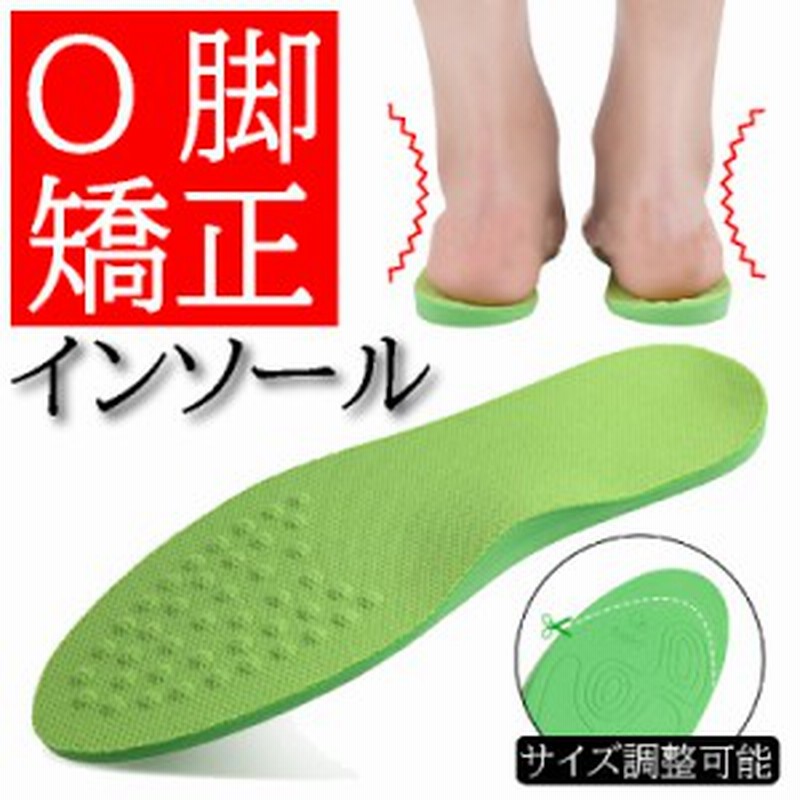 O脚矯正 インソール 姿勢矯正 骨盤矯正 サポート 男女兼用 衝撃吸収素材 O脚インソール スニーカーインソール 中敷 軽量素材 ケア用品 通販  LINEポイント最大1.0%GET LINEショッピング