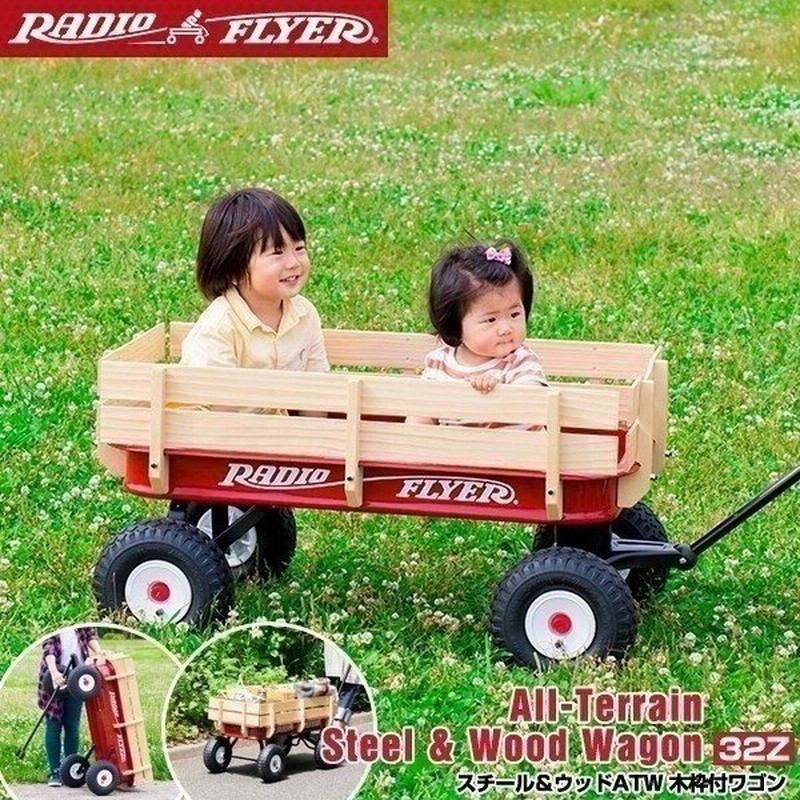 キャリーカート キャリーワゴン 台車 折りたたみ Radio Flyer 32z 子供 おしゃれ 大型タイヤ ウッド 木枠付 乗用玩具 2人乗り ラジオフライヤー 送料無料 通販 Lineポイント最大get Lineショッピング