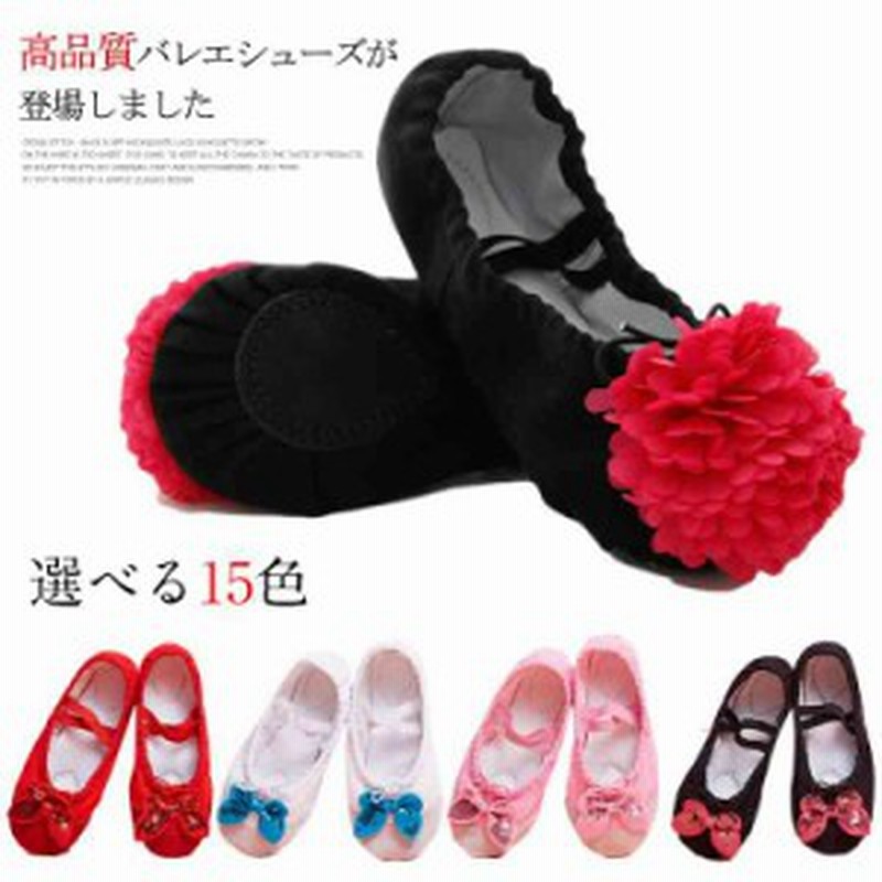 バレエ初心者 ダンスシューズ バレエシューズ キャンバス生地 子供 バレエ シューズ キッズ 新体操 ピアノ ダンス シューズ 通販 Lineポイント最大1 0 Get Lineショッピング