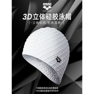 arena阿瑞娜 泳帽 男女通用防水硅膠泡泡泳帽 長發大號護耳泳帽