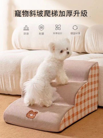 寵物狗狗樓梯臺階小型犬泰迪爬梯床邊沙發爬高上床海綿可拆洗梯子 d7041