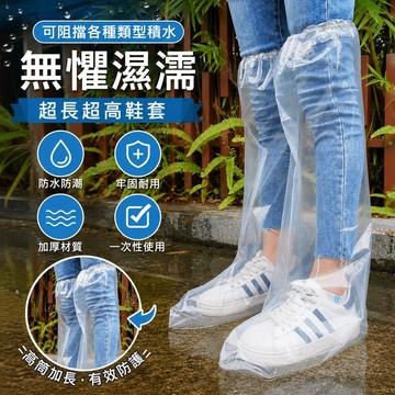 🐎現 一次性雨鞋套 拋棄式雨鞋套 防水防潮 牢固耐用 高筒雨鞋套 一次性鞋套 過膝鞋套 防水防塵 鞋套 雨鞋套