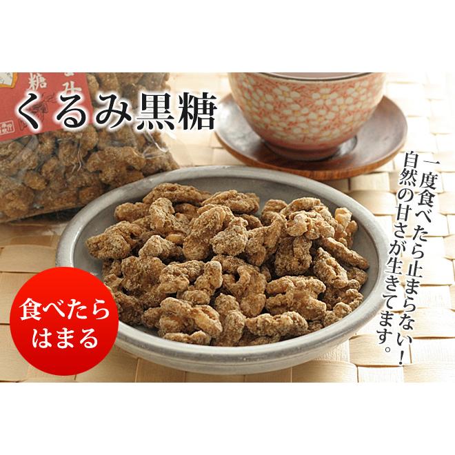 沖縄産黒糖くるみ１５０ｇ＜10袋セット＞　工房直送　送料無料