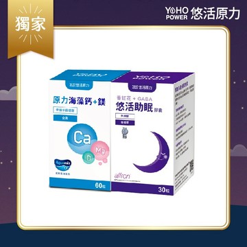 🚚快速出貨⚡有你真好 晚安1+1【悠活原力】悠活助眠膠囊（30入）＋原力海藻鈣+鎂錠（60粒）二入禮盒組