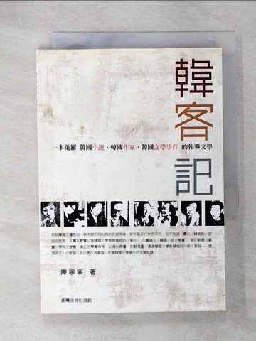 【書寶二手書T3／一般小說_U4G】韓客記_陳寧寧