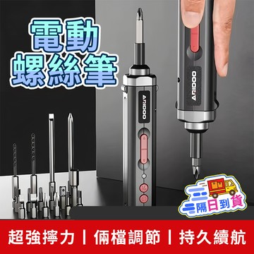 台灣6h出貨🔥隔日到貨＋發票🔥電動螺絲起子 螺絲筆 螺絲起子 電鑽 十字起子 電動起子機 電動螺絲刀 電動螺絲筆