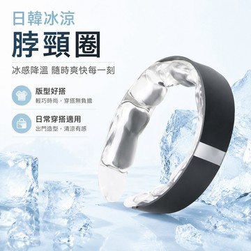 🚀可開統編🚀 日韓冰涼脖頸圈 冰涼圈 冰脖圈 PCM頸圈 全包圍涼脖夏季降溫掛脖 室外工作降溫冰項圈 冰脖項圈