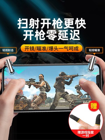 【贈防汗指套】吃雞神器自動壓槍連發連點器手游游戲手柄按鍵外設和平刺激精英戰場裝備透視全套安卓蘋果通用