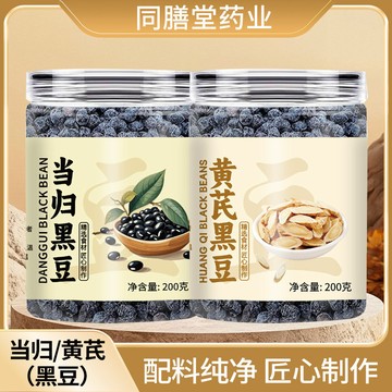 【神農百草堂】免運🚚黃芪黑豆 當歸黑豆 200g 農家手工炒熟酥脆開蓋即食免煮黑豆休閒辦公零食當歸黑豆