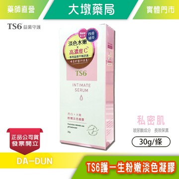 TS6護一生粉嫩淡色凝膠 30g/條 台灣公司貨》大墩藥局