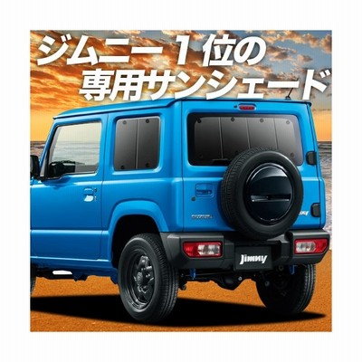 ジムニー Jb23 車 車用遮光カーテン サンシェード リア用 日除け 車中泊グッズ 人気のカー用品 おすすめ 通販 Lineポイント最大get Lineショッピング