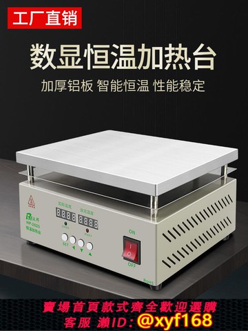 {可打統編 保固一年}智能恒溫加熱臺可調溫拆焊臺數顯LED燈珠手機PCB維修焊接預熱平臺