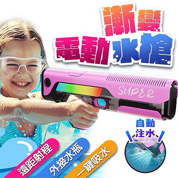 FJ自動吸水漸變電動水槍GA13(全機防水 自動過濾泥沙 自吸式水槍)白色