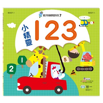 89 -  親子快樂學習系列7 小精靈123 B2027-1
