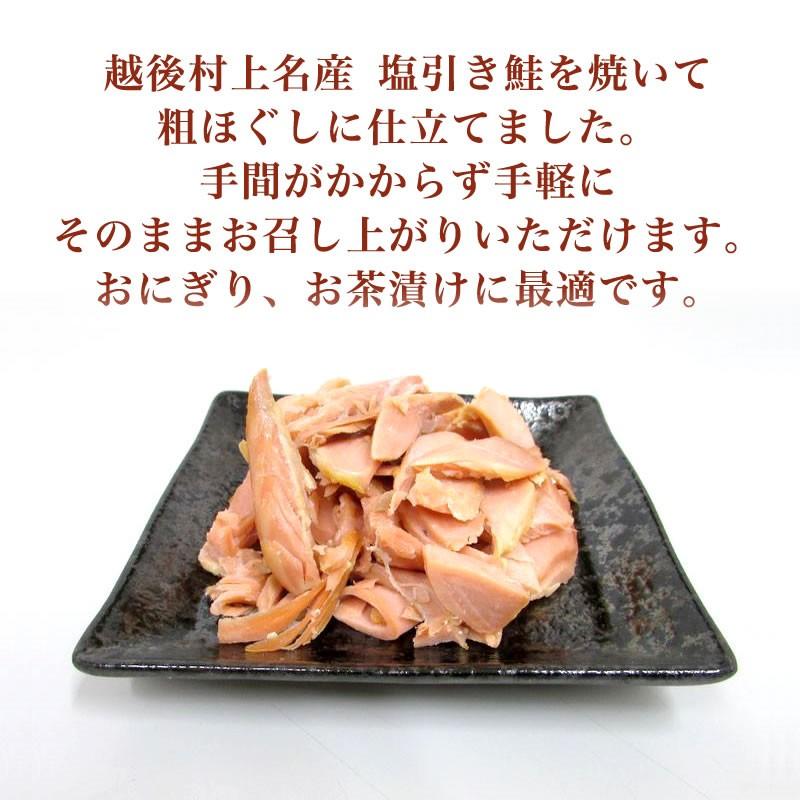 塩引鮭粗ほぐしセット 120g