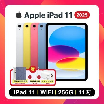 【贈三豪禮】Apple iPad 11 (2025) Wi-Fi 256G 11吋 平板電腦
