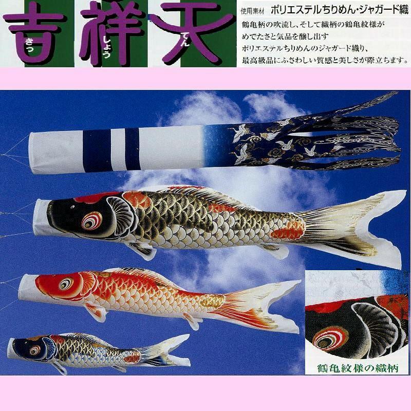 ベランダ用鯉のぼり☆１．２ｍ吉祥天超撥水エステル縮緬鯉幟セット小型簡易スタンド式金具付(Ｍ矢車)☆掲揚に必要なものが全部入ったこいのぼりフルセット