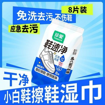 台灣出貨❤擦鞋濕巾 運動鞋清潔濕巾 鞋面清潔 擦鞋神器 一擦白擦鞋神器 小白鞋清洗神器 鞋面清潔 去汙濕巾【珍愛】磨粒擦