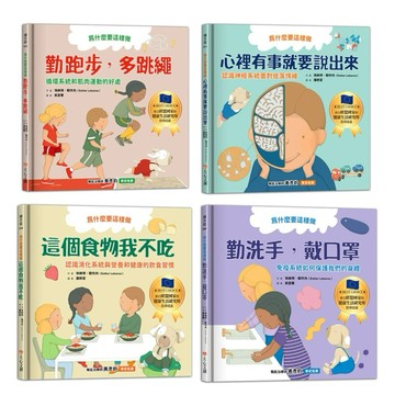 ✨現貨快出✨甄寶貝✨大心文創 為什麼要這樣做：心裡有事就要說出來  健康飲食習慣 保護我們的身體 勤跑步，多跳繩