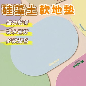 隔日到貨⚡矽藻土軟地墊 防滑地墊 簡約風地墊 吸水速乾 吸水地墊 硅藻軟墊 浴室地墊 廚房地墊 腳踏軟墊 吸水墊 地墊