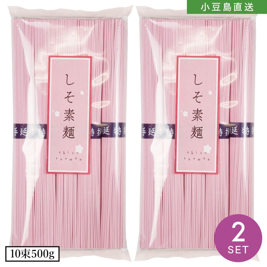 小豆島手延素麺 しそそうめん 1袋250g(50g×5束) 2人前 手延べそうめん シソ 紫蘇 色彩 高級 小豆島直送 お中元 御中元 手土産 お盆 贈り物 オリーブアイランド