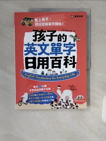【書寶二手書T2／宗教_TXX】孩子的英文單字日用百科 (QR Code)_詹妮弗·李