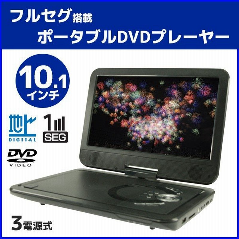 ポータブルdvdプレーヤー 車載 フルセグ 10インチ Apd 101fr Dvd ポータブル プレーヤー テレビ ワンセグ 高画質 ヘッドレスト 通販 Lineポイント最大0 5 Get Lineショッピング