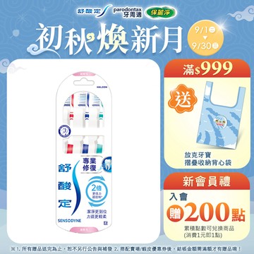 【舒酸定】專業修復抗敏-超軟毛牙刷X3入(顏色隨機出貨)_8596