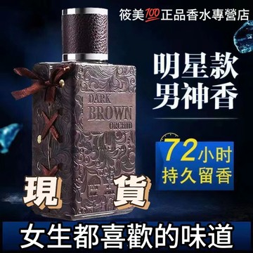 🔥台灣隔日達🔥【官方正品】香水男士持久留香學生古龍水清新自然誘惑木質調男人味禮物 香水香氛 香水調香 木質調香氛 木質香
