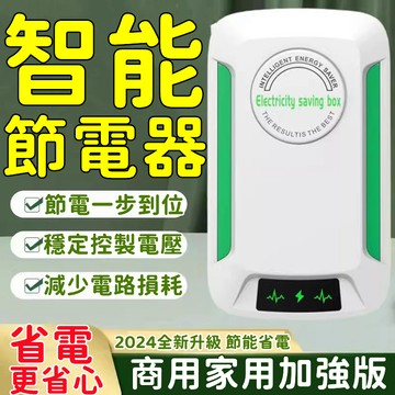 限時低價【巨省電】省電寶 家用節電器 冰箱冷氣節電 降低流動電壓 防耗電 高效率節能器 省電插頭 冰箱省電 家電省電神器