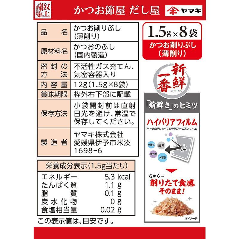 ヤマキ 新鮮一番使い切り鰹パック (1.5g×8P)×5個