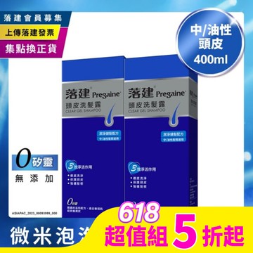 【落建】超值潔淨洗髮2件組合
