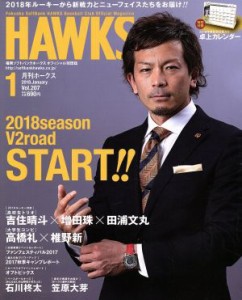  ＨＡＷＫＳ(２０１８年１月号) 月刊誌／ジャパンプリント