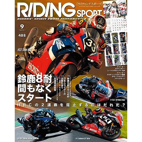 ライディングスポーツ 2023年 9月号 Vol.488